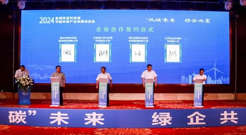 雙碳 未來,綠企共贏 2024鹽城環(huán)保科技城節(jié)能環(huán)保產(chǎn)業(yè)發(fā)展洽談會(huì) 鄂爾多斯站 成功舉行